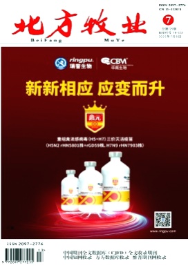 北方牧业杂志